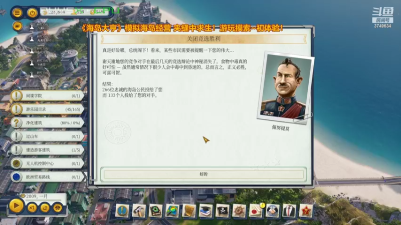 【2022-06-06 17点场】朱悟能ABC：《海岛大亨》模拟海岛经营 夹缝中求生！