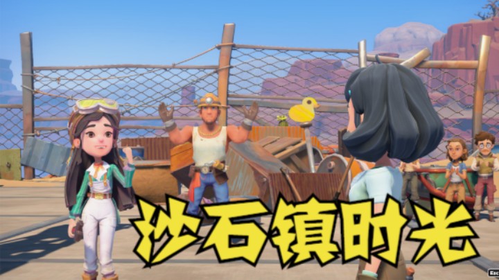 【默】沙石镇时光 直播实况