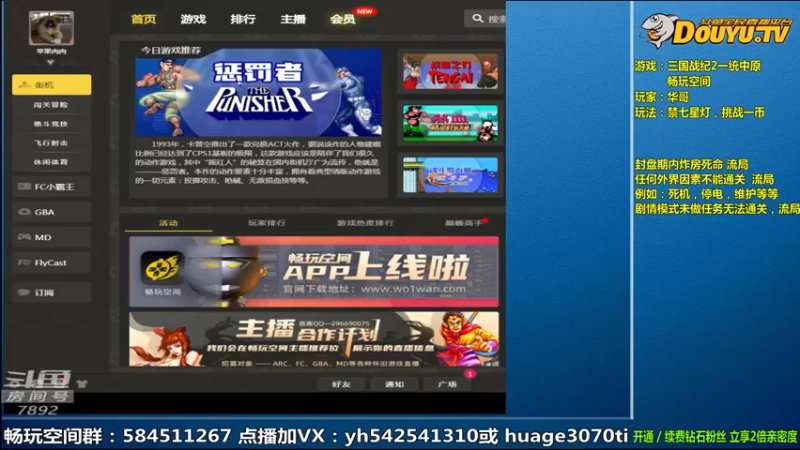 【2022-06-06 09点场】douyu素酒：飞天雪：三国战纪各类修改版