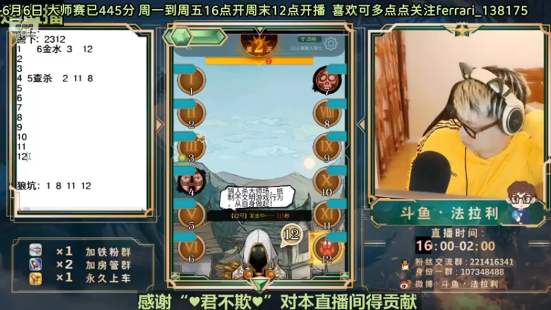 【2022-06-06 10点场】法拉利的直播间：斗鱼NO.1最强心理学技术主播大师赛冲榜