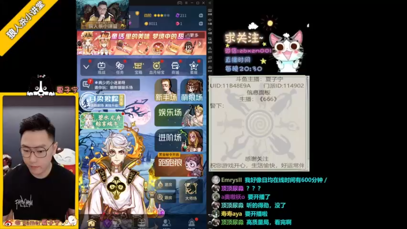 【2022-06-05 19点场】夏子宁：《狼人杀小讲堂》