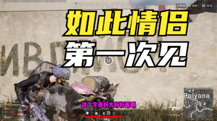 匹配到一对情侣，主播都难抢人头，这实力究竟有多强？