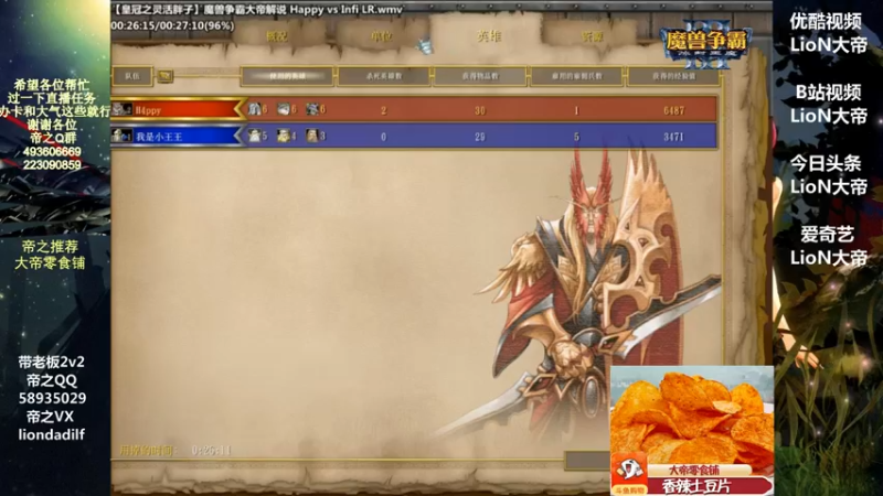 【2022-06-06 15点场】大帝LioN：魔兽争霸3~精彩视频~LioN大帝解说