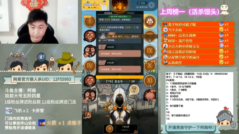 【2022-06-06 09点场】甩手派丨柯南：全天双倍13点带粉#官方狼人杀#