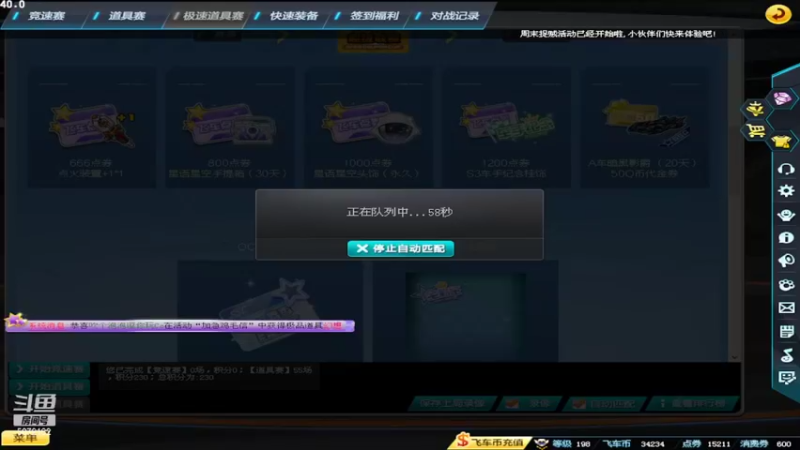 【QQ飞车端游】SSC道具赛第三天（121）