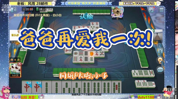 爸爸，再爱我一次！