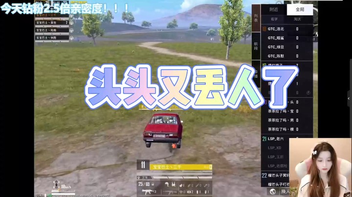 头头又丢人了