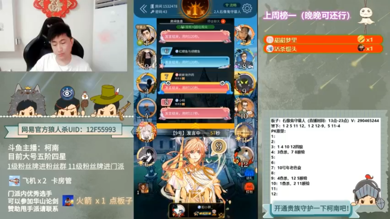 【2022-06-06 03点场】甩手派丨柯南：全天双倍13点带粉#官方狼人杀#