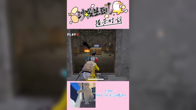耶？