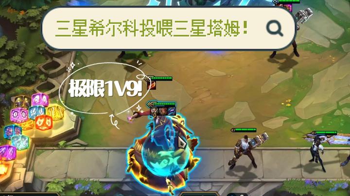 《三星希尔科投喂三星塔姆！极限1V9！》丸子头的文哥哥