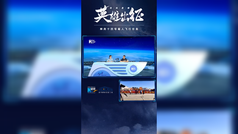 【2022-06-05 07点场】斗鱼综合：英雄出征！神舟十四号载人飞行任务！