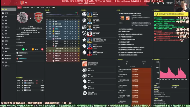 【2022-06-06 10点场】六月Jun6：六月：世超+传奇 两年度假开 阿森纳！