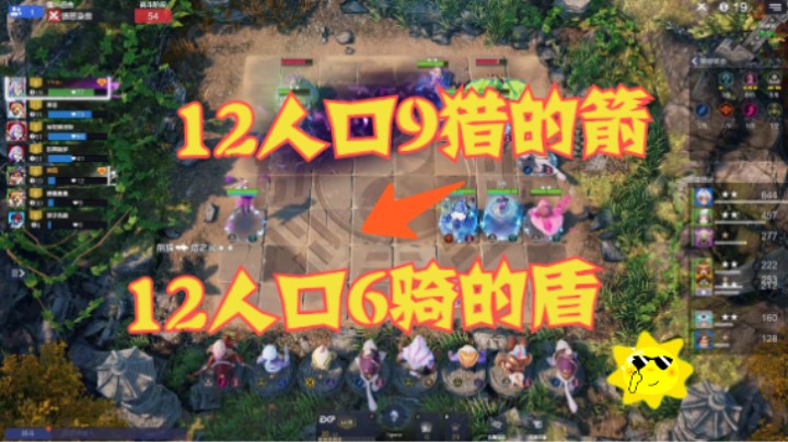 12人口9猎的箭   【能否射穿】  12人口6骑6冰的盾