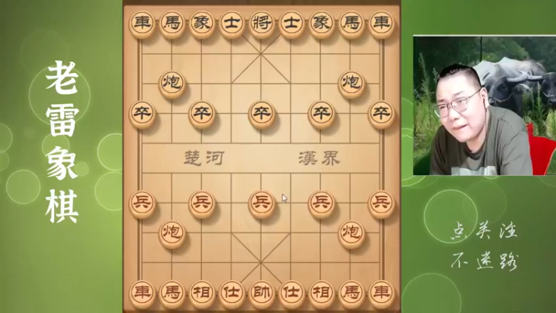 一炮带四兵，想怎么赢就怎么赢