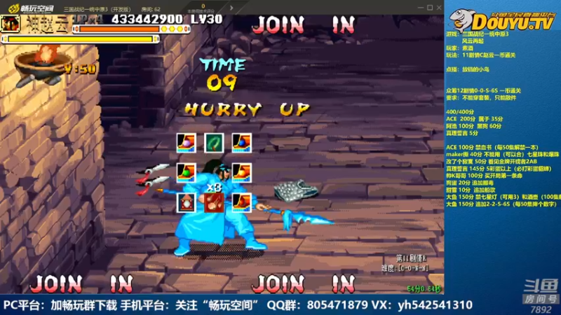 【2022-06-05 22点场】douyu素酒：飞天雪：三国战纪各类修改版