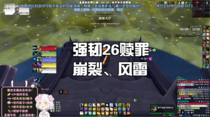 【魔兽世界】大秘境强韧26赎罪   词缀：崩裂、风雷