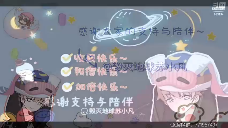 【2022-06-06 17点场】毁灭地球苏小凡：【苏小凡】祝你们开心快乐