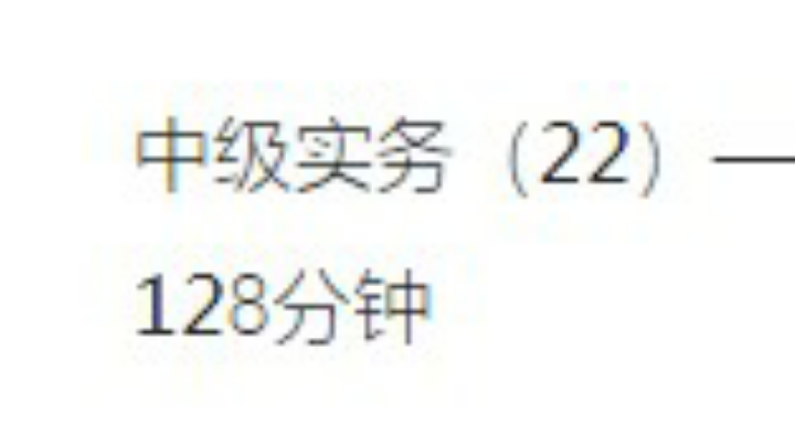 6.6 中级实物第四章