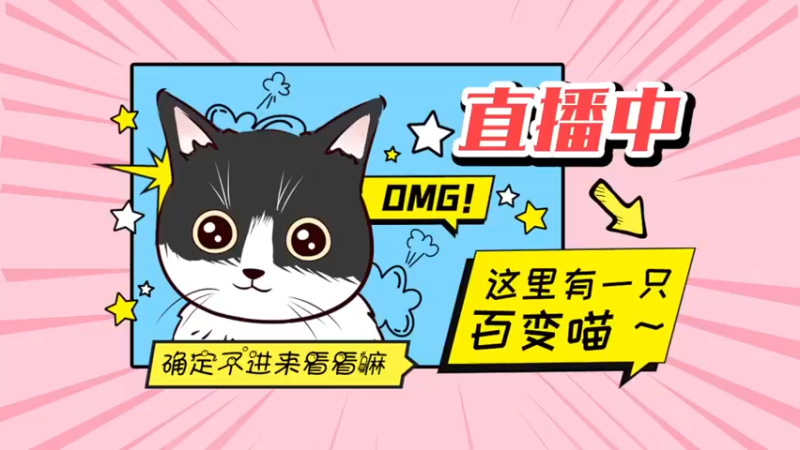 【2022-06-05 14点场】暗夜喵叽不能撸：喵叽进化！嚣张喵叽！