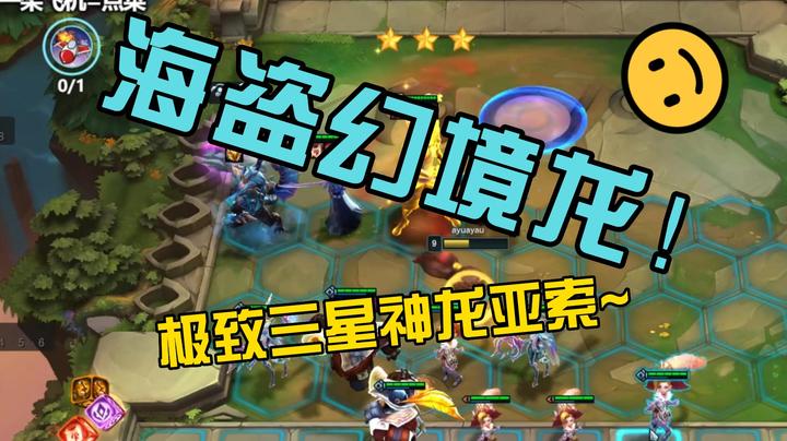 海盗幻境龙！极致三星神龙亚索~