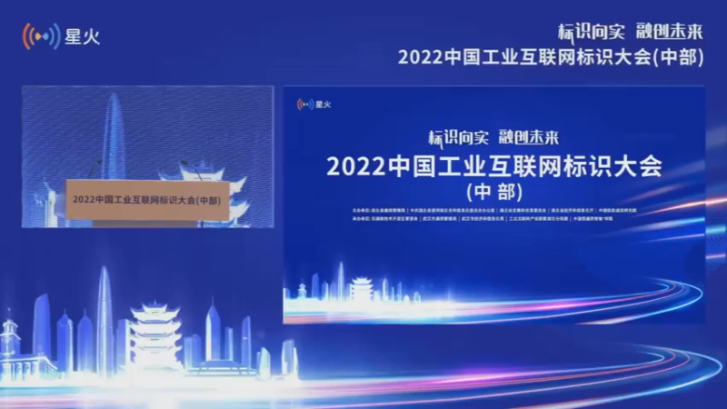 【2022-06-07 16点场】鱼公益善：2022中国工业互联网标识大会（中部）