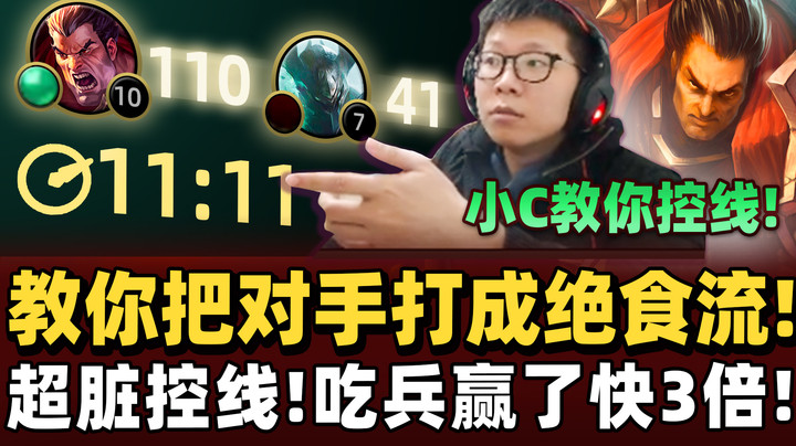 【余小C】「11分钟吃兵赢了快三倍！」双素材放送vs虚弱光盾狼人！上路必学超脏控线！