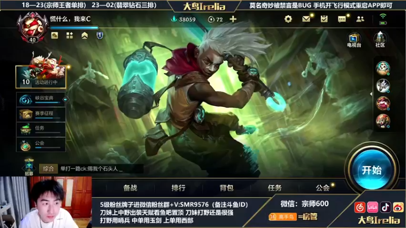 【2022-06-06 19点场】大鸟Irelia：宗师王者局中单刀索月
