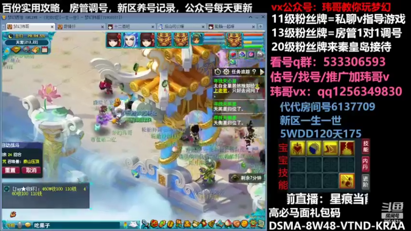 【2022-06-06 20点场】玮哥爱梦幻：一生一世120天175-送攻略