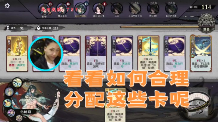 【主播阿飞】：看看如何合理分配这些卡