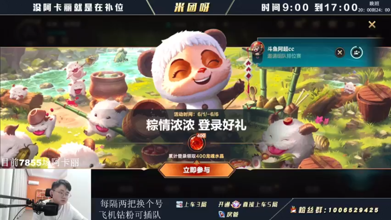 【2022-06-05 16点场】米团呀：最后一天超级联赛加油