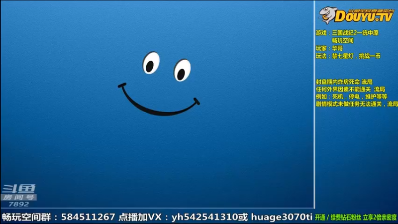 【2022-06-07 09点场】douyu素酒：飞天雪：三国战纪各类修改版