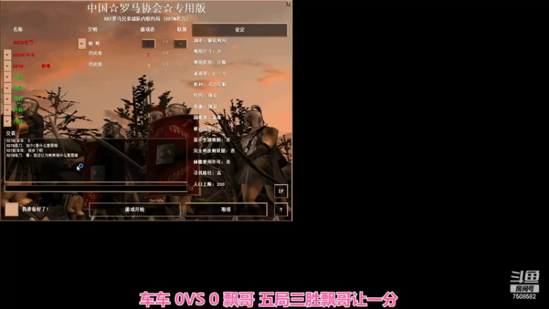 车车 2 ：3 飘哥 五局三胜飘哥让一分