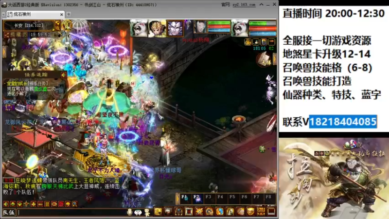 【2022-06-06 19点场】炫石神州：大话西游2经典版资源直播~