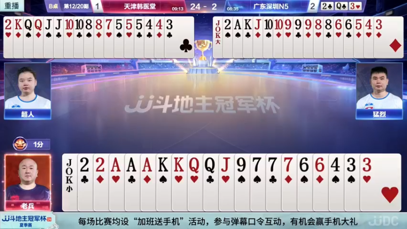 【2022-06-07 07点场】JJ斗地主官方：7日18点，山西清徐学栋VS湖南名将