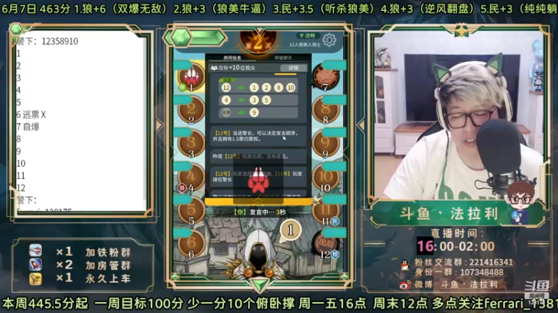 【2022-06-07 20点场】法拉利的直播间：斗鱼NO.1最强心理学技术主播大师赛冲榜