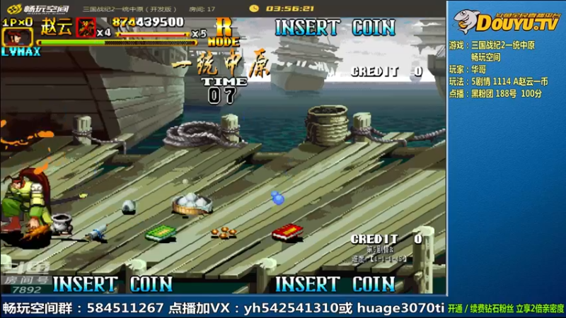 【2022-06-07 13点场】douyu素酒：飞天雪：三国战纪各类修改版