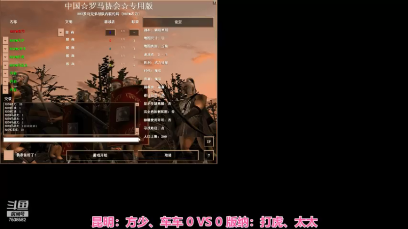 昆明：方少、车车 3：2 版纳：打虎、太太