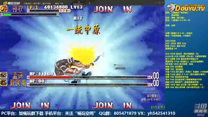 【2022-06-07 21点场】douyu素酒：飞天雪：三国战纪各类修改版