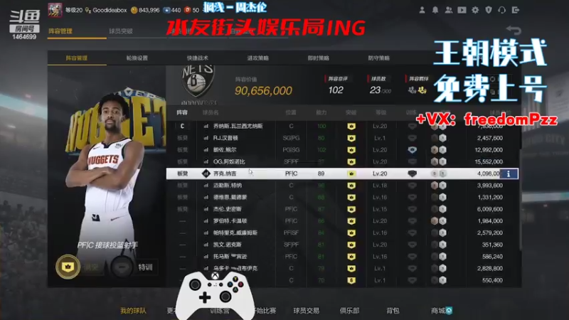 【2022-06-06 18点场】周伍拾：新人主播免费看号排阵容