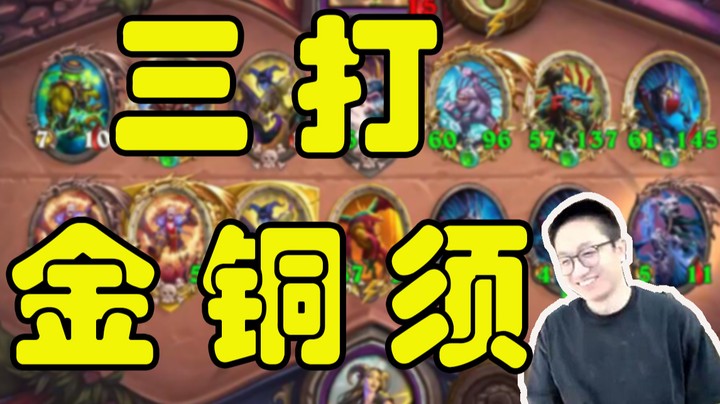 【墨衣】主播稳健从不浪，天胡铜须又何妨！ 倍速版
