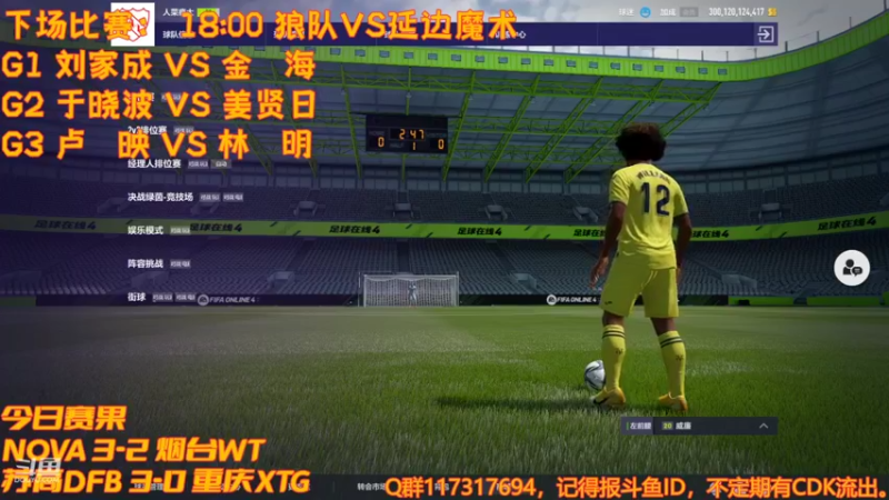 【2022-06-07 17点场】FIFAOnline4官方直播间：【夏季选拔赛M14】狼队 vs 延边魔术