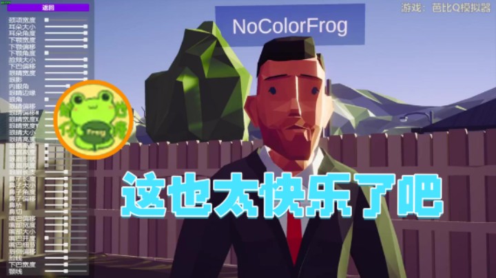 【瓜皮蛙蛙】：这也太快乐了吧