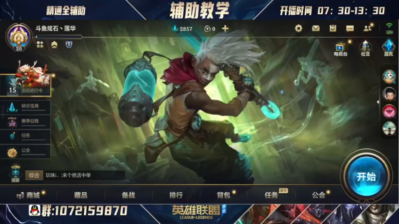 【2022-06-05 19点场】天才辅助莲华：莲华：新人辅助主播可解答所有辅助疑问！