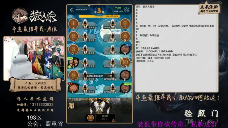 【2022-06-06 22点场】EA丶老狼：#狼人杀官方#大师榜第三，冲击榜一！