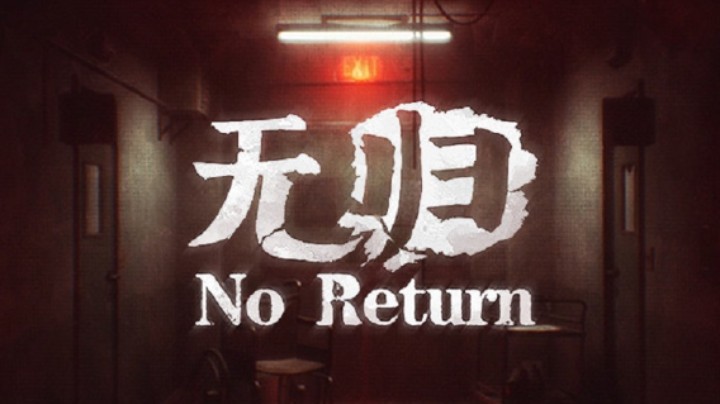 未来游戏预告 No Return 无归