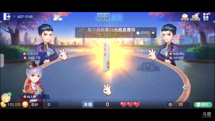 0427特辑，起手一个癞子一大王仨2下面4到9，6到J断10试探开叫，最终4和J变成对子，4变成地赖子，开局单5上家直接顶A我就大王被上家四张10之后俩Q要不动