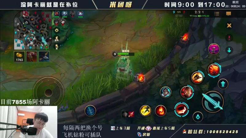 【2022-06-05 11点场】米团呀：有阿卡丽免费扫码上分