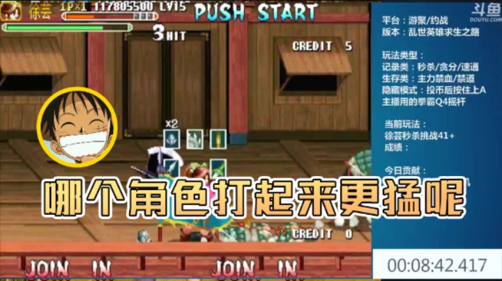 【宋先生 】：那个角色打起来更猛呢
