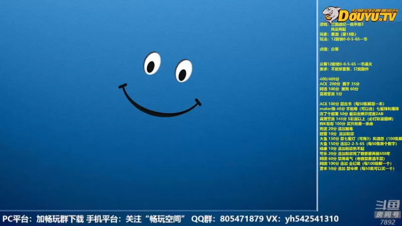 【2022-06-07 19点场】douyu素酒：飞天雪：三国战纪各类修改版