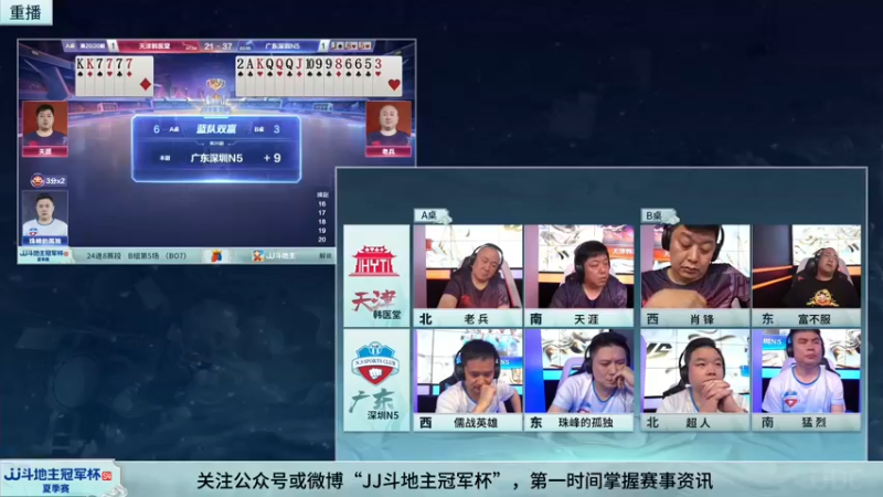 【2022-06-07 17点场】JJ斗地主官方：【直播】山西清徐学栋 vs 湖南名将